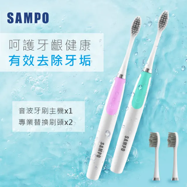 【SAMPO 聲寶】時尚音波震動牙刷(TB-Z1813L)