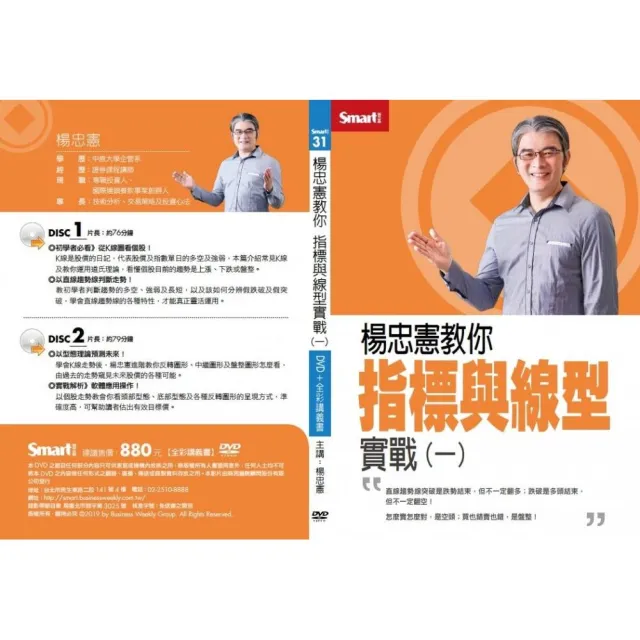 楊忠憲教你 指標與線型實戰（一）DVD（拆封不退） | 拾書所