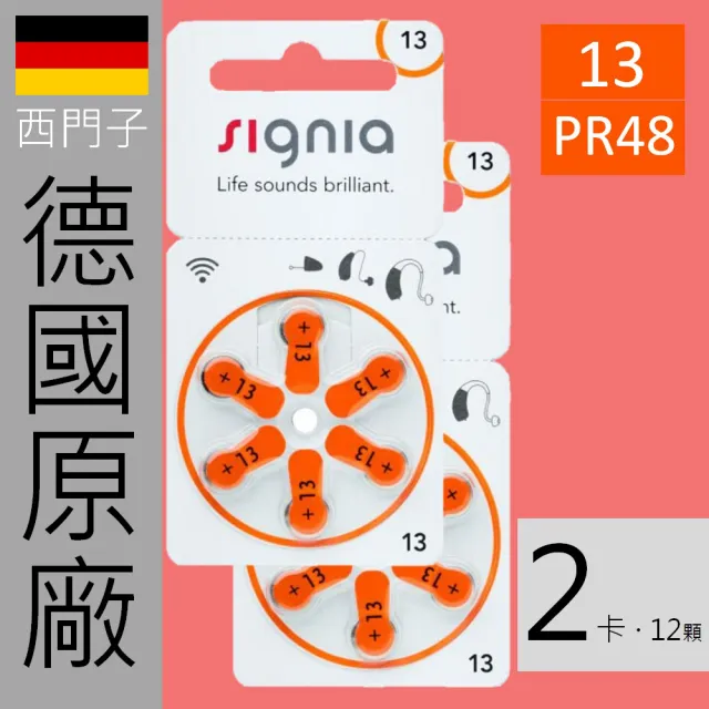 【易耳通助聽器】西門子助聽器電池13/A13/S13/PR48*2排(12顆)