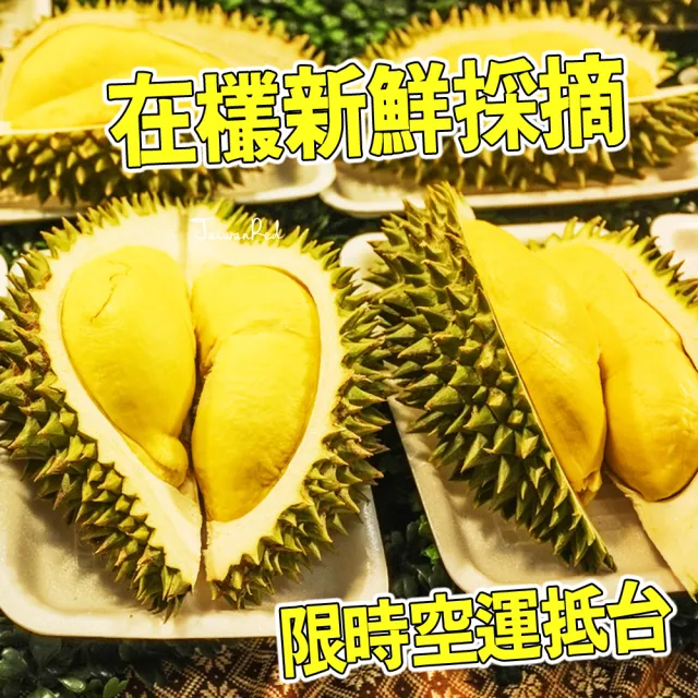 【台灣紅】泰國空運金枕頭榴槤10Kgx1箱(3-4顆裝/10Kg±10%/箱_唯一全程低溫保鮮配送)