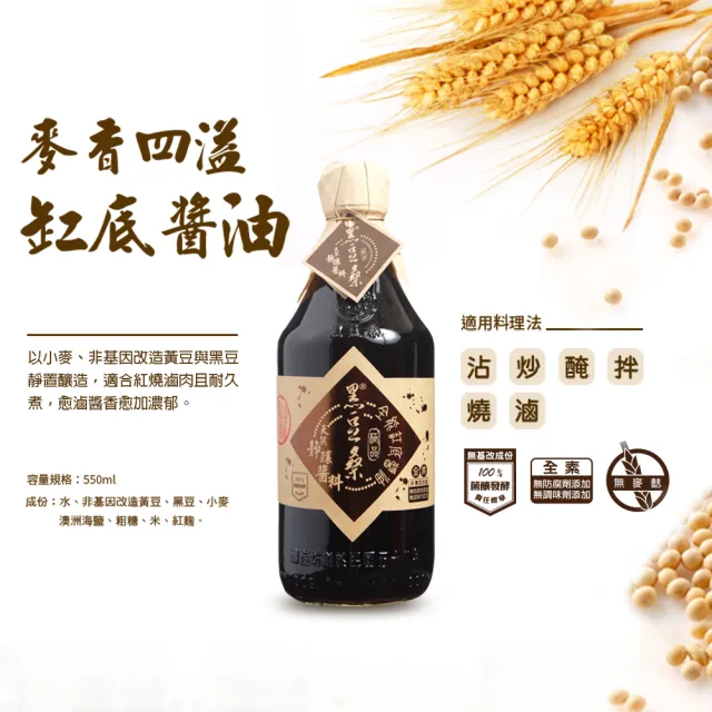 【黑豆桑】天然極品全能缸底醬油(550mlx 12瓶)
