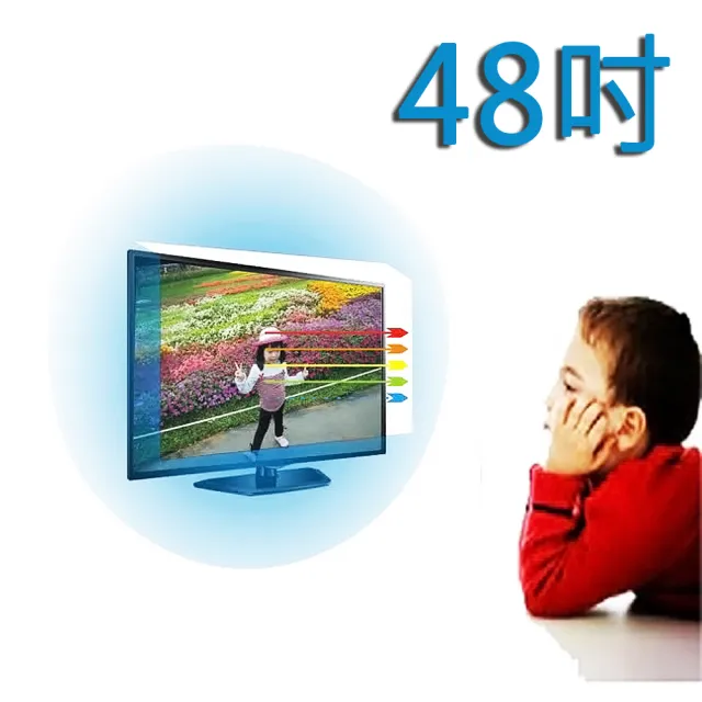 【台灣製~護視長】48吋 抗藍光液晶螢幕 電視護目鏡(Haier 海爾  B款 48U5000)