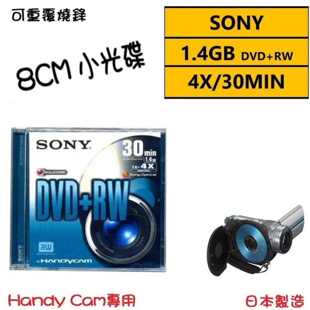 SONY 索尼 8CM DVD+RW 日本 1.4GB 30MIN手持式攝影專用可重覆燒錄光碟(10片)