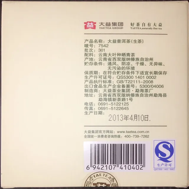 【惠鑽銓】大益7542普洱茶2013年猛海茶廠生茶餅150gx20片