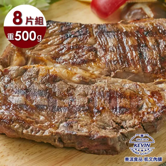 【凱文肉舖】美淇食品-美國安格斯霜降巨無霸牛排_8片(500g/片±15g)