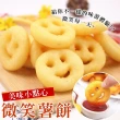 【海肉管家】黃金微笑薯餅(8包_20入/350-400g/包)