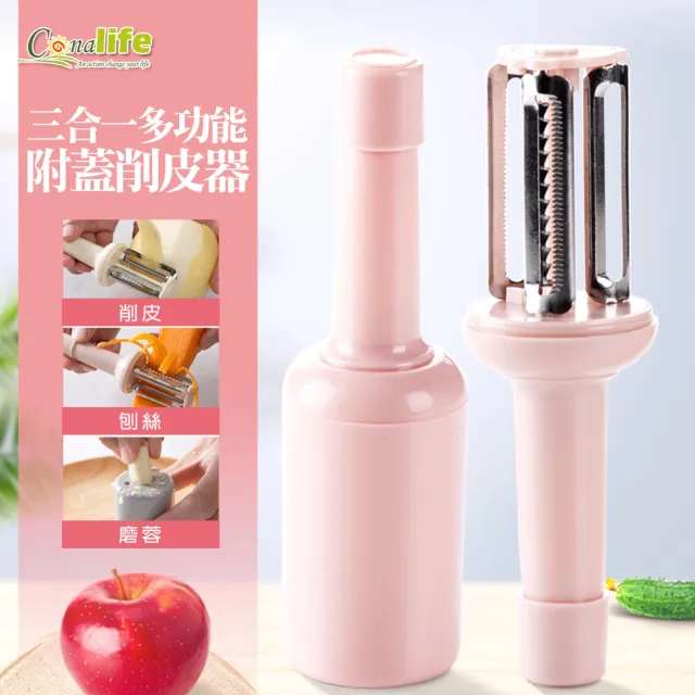 【Conalife】附蓋三合一削皮器(6入)