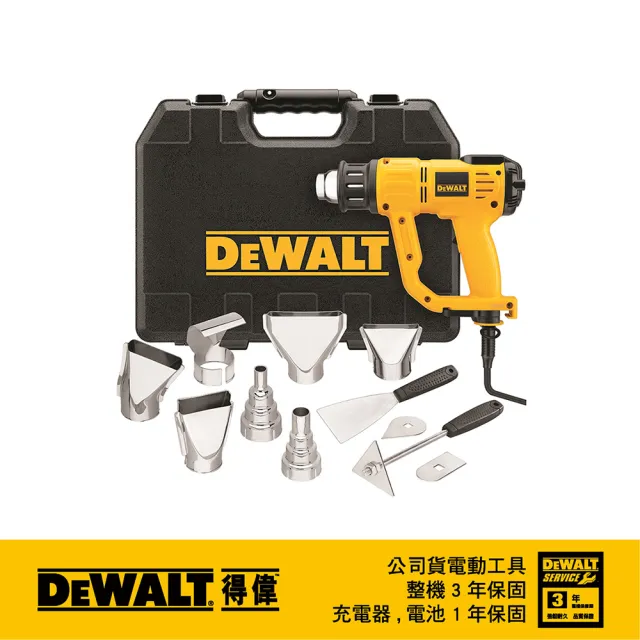 【DEWALT 得偉】數位顯示熱風槍(D26414K)