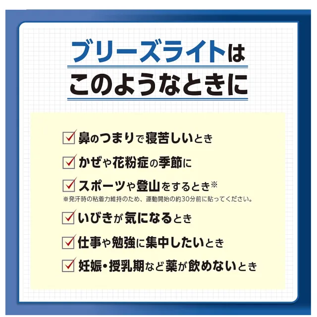 【Breathe Right 膚色增強型】鼻舒 呼吸輔助貼片1盒(8片/盒 日本原裝進口)