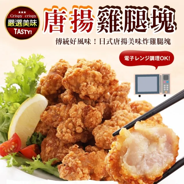 【海肉管家】日式多汁唐揚雞腿雞塊(5包/每包約300g±10%)