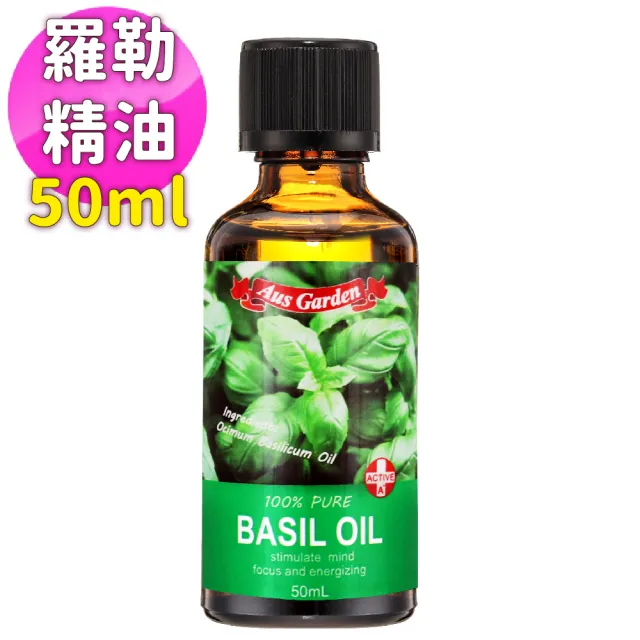 【Ausgarden 澳維花園】羅勒精油50ml(一油多用 讓全身心得到深層舒爽)