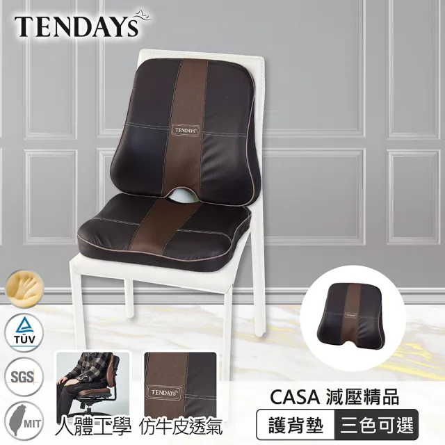 【TENDAYS】CASA立體辦公室護背墊(辦公室適用 背墊)