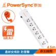 【PowerSync 群加】六開六插斜面開關防雷擊抗搖擺延長線/4.5m(TPS366BN9045)