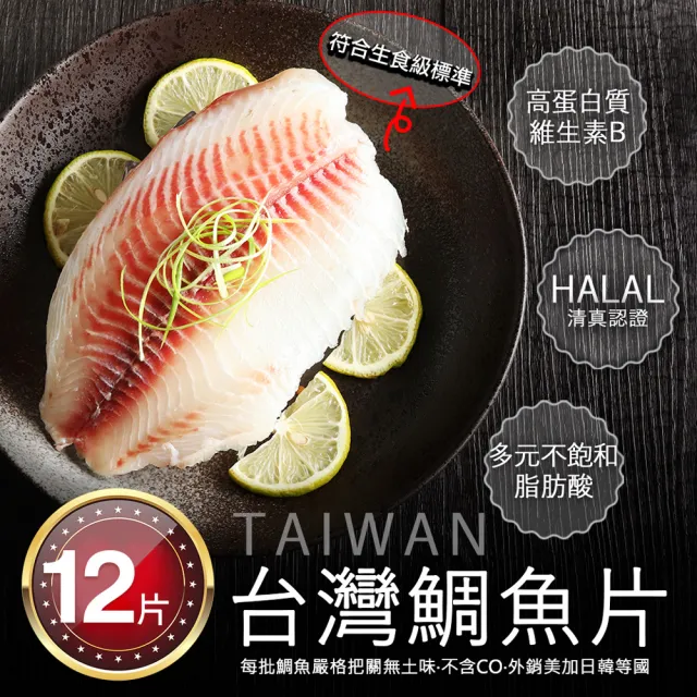 【築地一番鮮】特大無CO外銷生食鯛魚清肉片12片(150-200g/片)