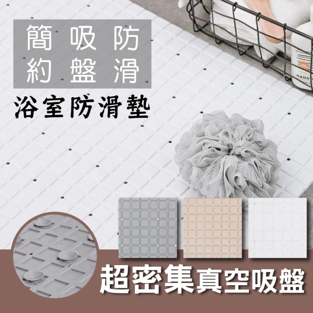 浴缸止滑墊
