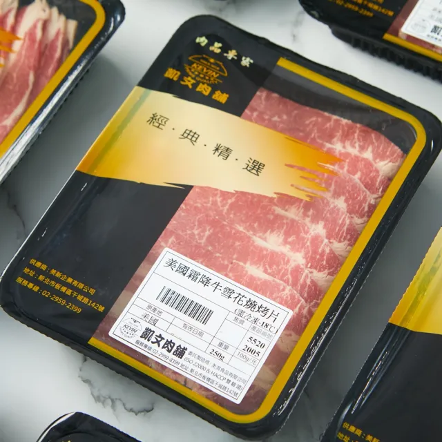 【凱文肉舖】美國霜降牛雪花燒烤片_3盒(200g/盒±9g)