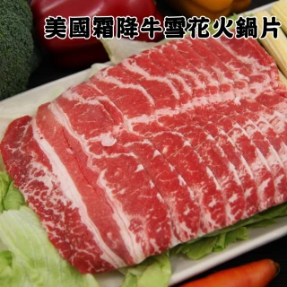 【凱文肉舖】美淇食品-美國霜降牛雪花火鍋片_6盒(200g/盒±9g)