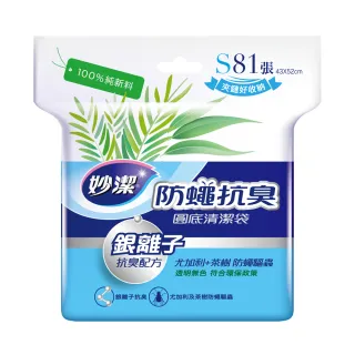 【妙潔】防蠅抗臭清潔袋(S-81張-12L)