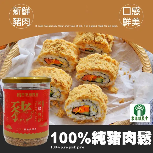 【東港農會】100%純豬肉鬆130gX2罐組
