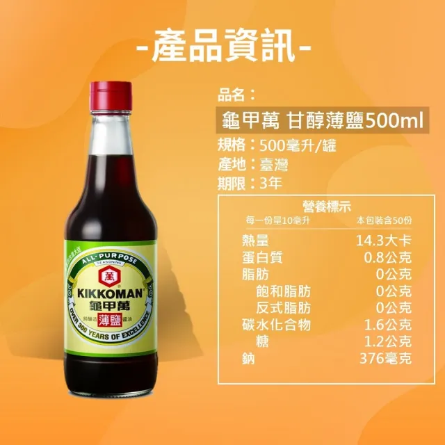 【龜甲萬】龜甲萬薄鹽醬油500mlx1入  (TQF微笑標章)