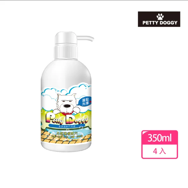 【Petty Doggy】寵物洗毛精天然柔順配方 350ml*4入(爆毛明亮溫和配方)