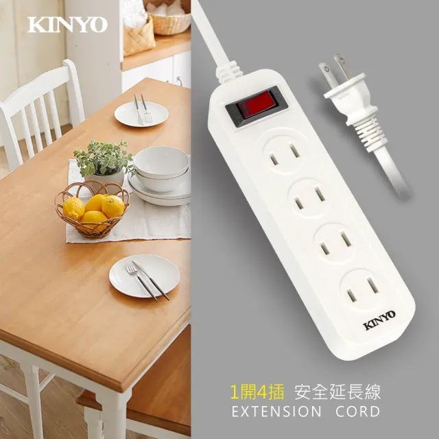 【KINYO】1開4插安全延長線4.5M(CG214-15)