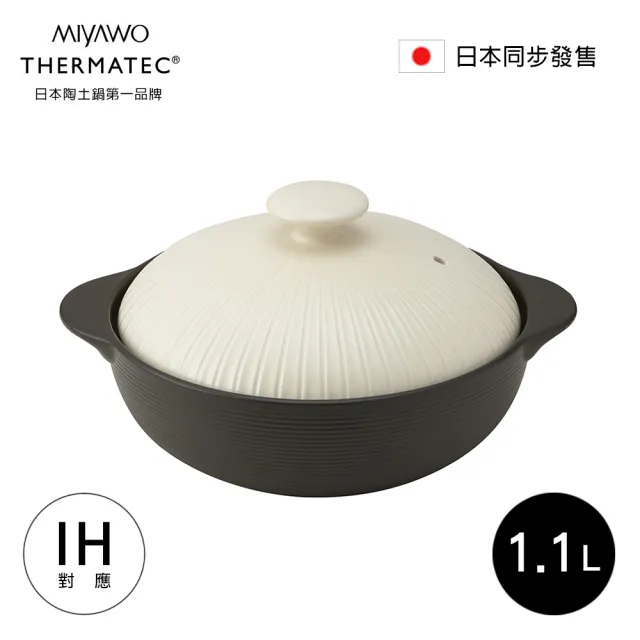 【MIYAWO】日本宮尾 IH系列6.5號耐溫差陶鍋1.1L-經典雛菊｜湯鍋 燉鍋 陶土鍋 火鍋(IH爐可用鍋)