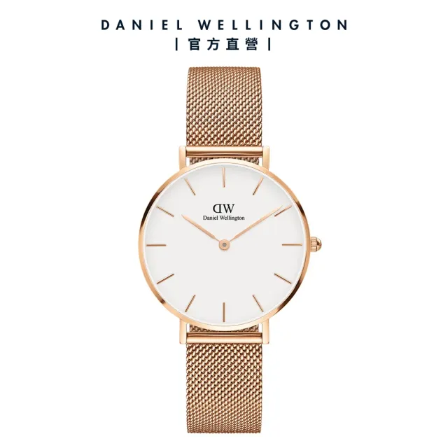【Daniel Wellington】DW 手錶  Petite 32mm米蘭金屬錶(兩色 DW00100163)