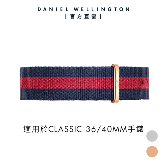 【Daniel Wellington】DW 錶帶 Classic Oxford 藍紅織紋錶帶(DW00200001)