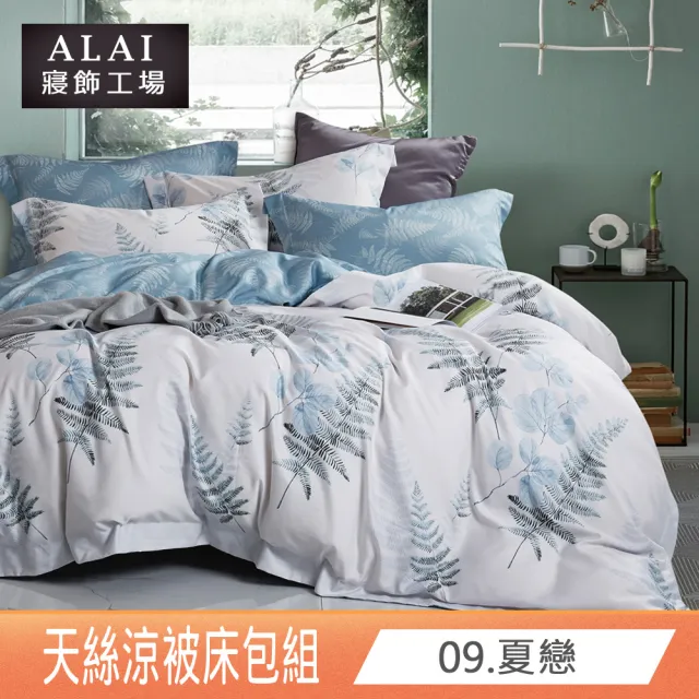 【ALAI寢飾工場】台灣製 天絲涼被床包組 雙人5尺 多款任選(吸濕排汗)