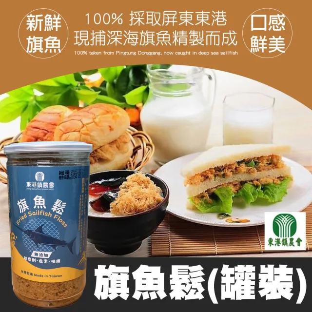 【農會】東港農會 旗魚鬆300gX3罐組