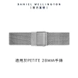 【Daniel Wellington】DW 錶帶 Petite Sterling 12/14mm星鑽銀米蘭金屬錶帶(DW00200140)