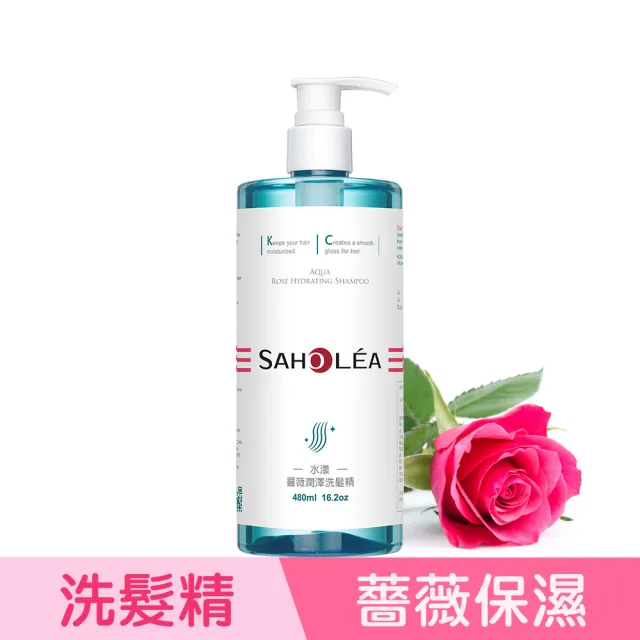 【SAHOLEA 森歐黎漾】水漾薔薇 洗髮精/沐浴露/護髮素/身體乳480ml x4入(多款任選)