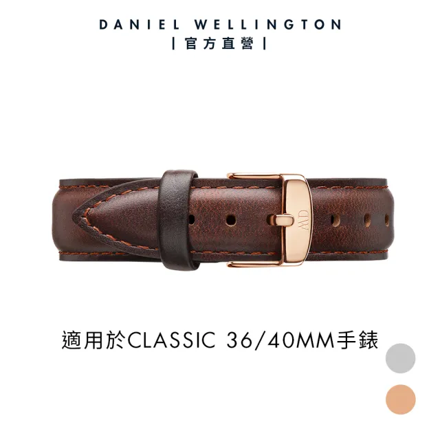 【Daniel Wellington】DW 錶帶 Classic Bristol 深棕真皮錶帶(DW00200009)
