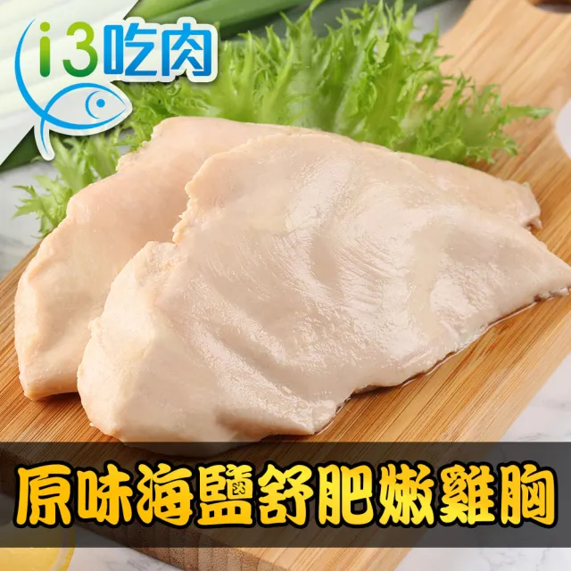 【享吃美味】舒肥嫩雞胸多口味(任選 16包組)