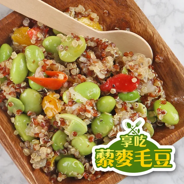 【享吃美味】享吃養生藜麥毛豆+舒肥嫩雞胸8種口味任選(共9-10包)