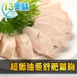 【享吃美味】舒肥嫩雞胸多口味(任選 8包組)