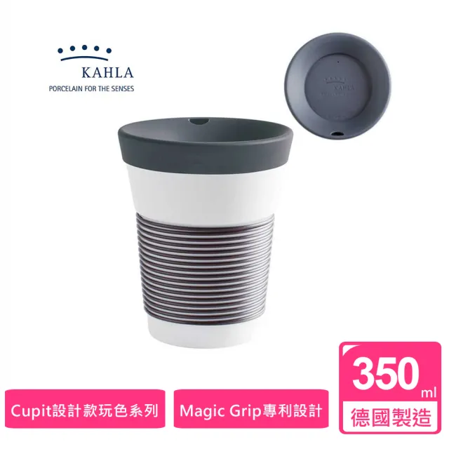 【KAHLA】Lisa Keller設計師款Cupit玩色系列實用350ML隨行杯--深邃黑(環保隨行杯)