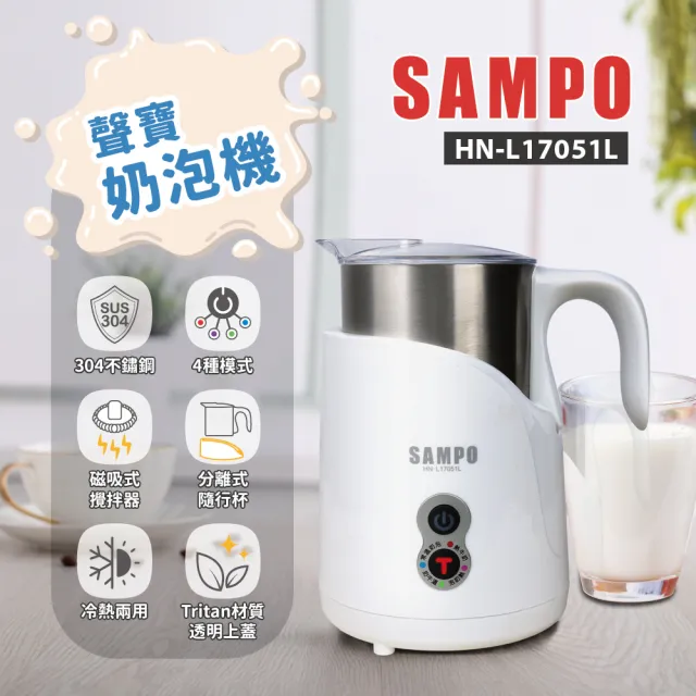 【SAMPO 聲寶】冷熱兩用不鏽鋼磁吸式奶泡機(HN-L17051L)