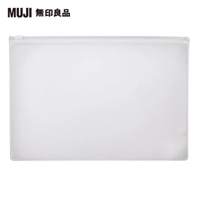 【MUJI 無印良品】EVA夾鍊收納袋/A5