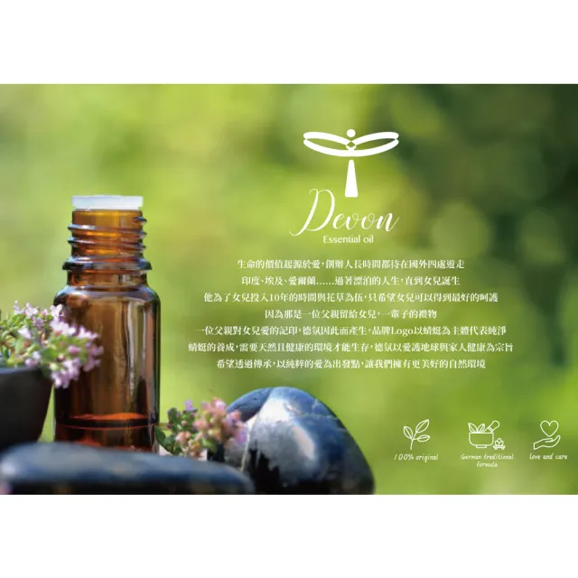 【DeVoN德氛】薰衣草精油 20ml(100%天然精油 德國原裝)
