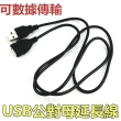 【Ainmax 艾買氏】USB2.0 延長線(3米長)