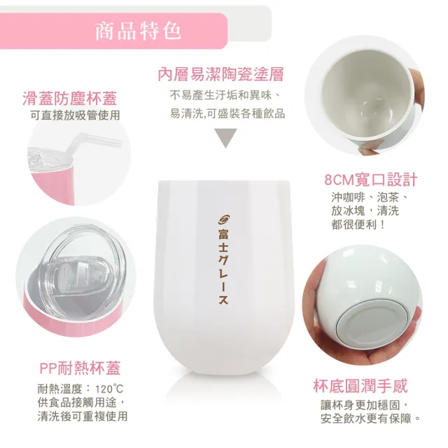 【FUJI-GRACE 日本富士雅麗】真空陶瓷塗層隨手蛋型杯350ml