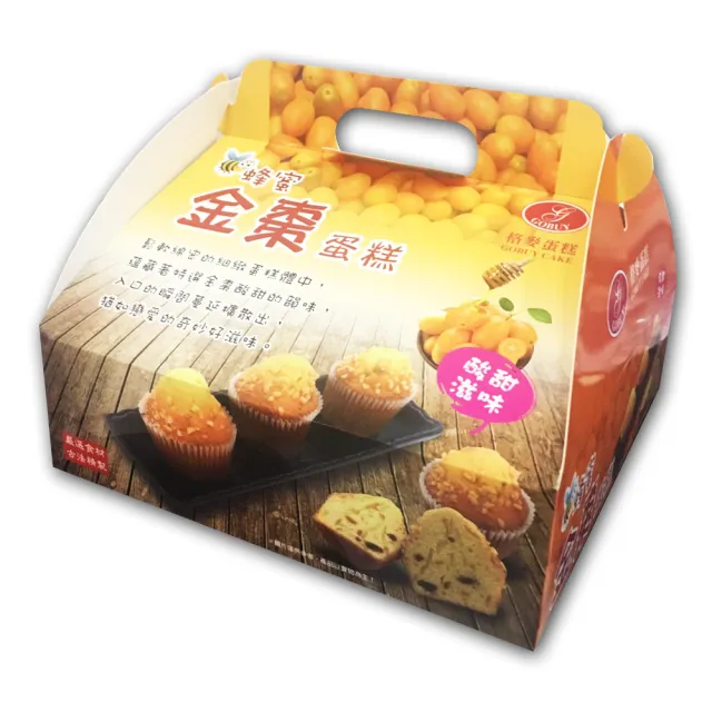 【格麥蛋糕】台灣名產 格麥蜂蜜金棗蛋糕8個*2手提禮盒(下午茶點/辦公室團購/人氣美食/點心/手工餅乾)(母親