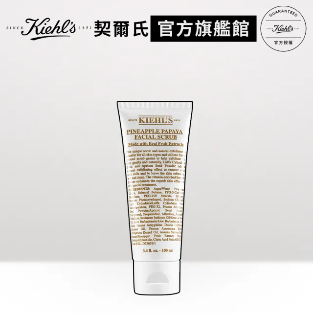 【契爾氏】官方直營 鳳梨木瓜去角質乳霜100ml(Kiehl’s)