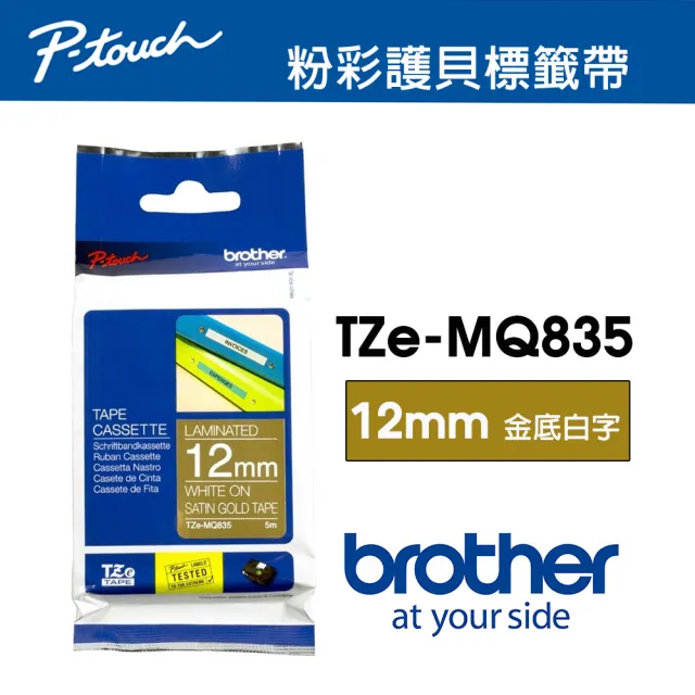 【brother】TZe-MQ835 原廠粉彩護貝標籤帶(12mm 金底白字)