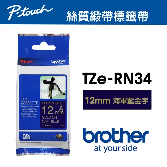 【brother】TZe-RN34 原廠絲質緞帶標籤帶(12mm 海軍藍金字)