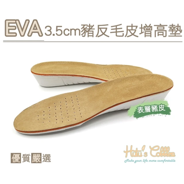 【糊塗鞋匠】B34 EVA3.5cm豬反毛皮增高墊(2雙)