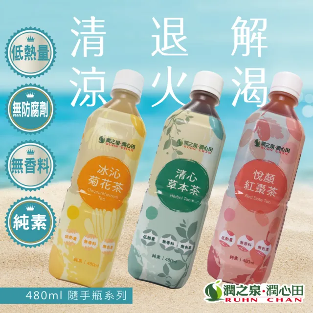 【潤之泉】東方保健系列茶飲 480mlx24入/箱(冰沁菊花茶、清心草本茶、悅顏紅棗茶)