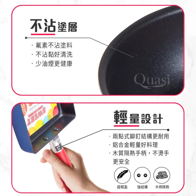 【Quasi】Sweet彩漾輕巧不沾IH炒鍋30cm(IH電磁爐、瓦斯爐可用)